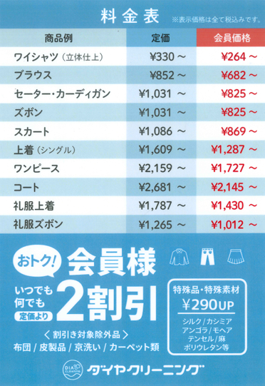 ダイヤクリーニング料金表｜ダイヤクリーニング｜ショップニュース